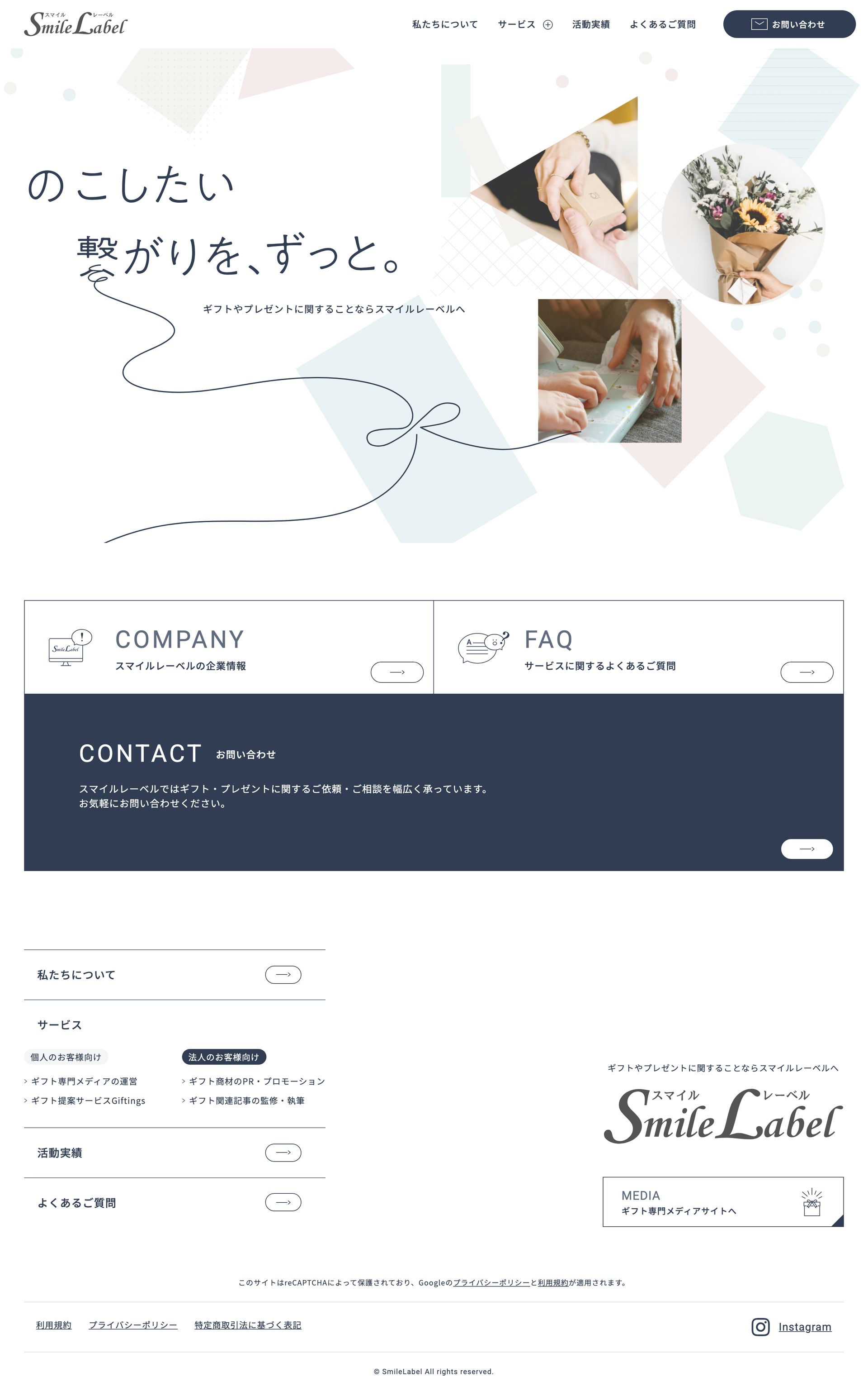 株式会社スマイルレーベル PC版