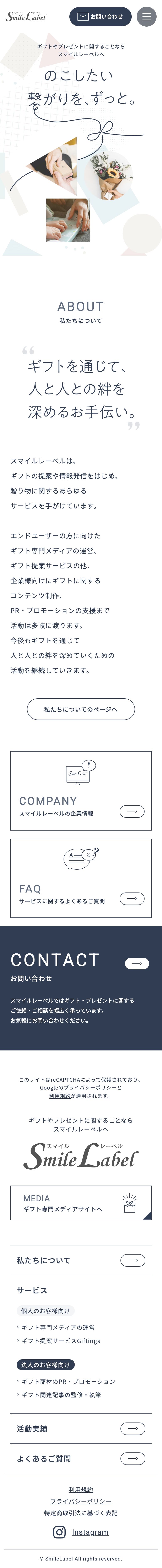 株式会社スマイルレーベル SP版