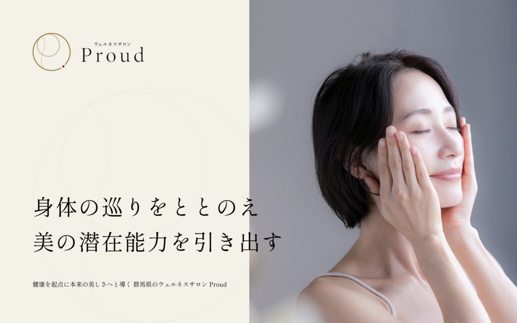 ウェルネスサロン Proud