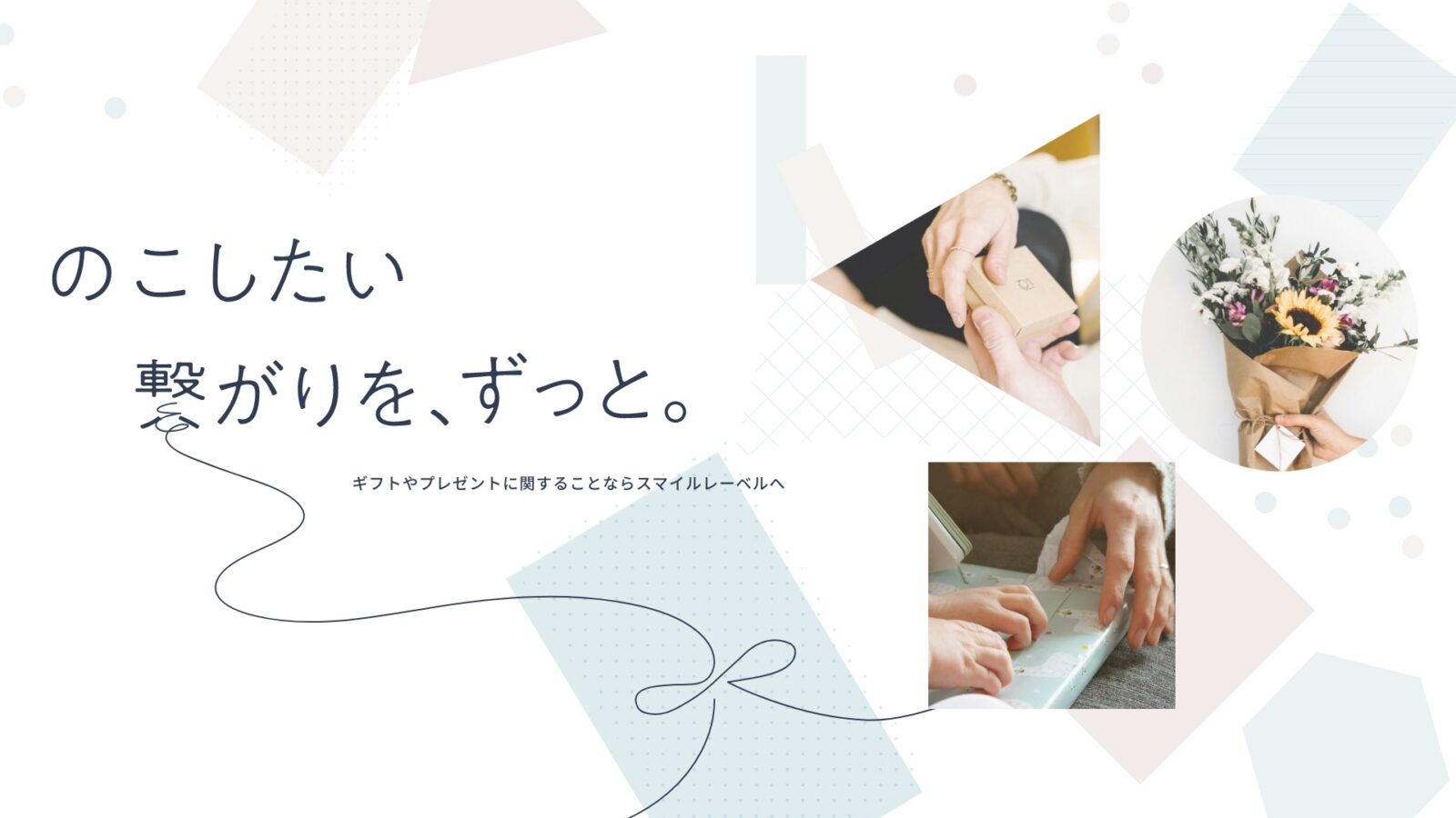 株式会社スマイルレーベル