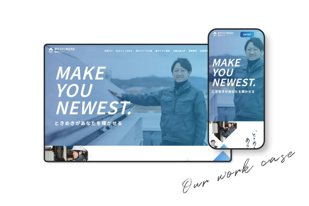 鈴与マタイ株式会社　採用サイト
