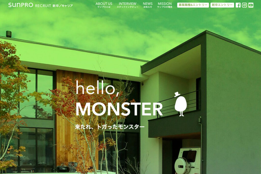 株式会社サンプロ　採用サイト