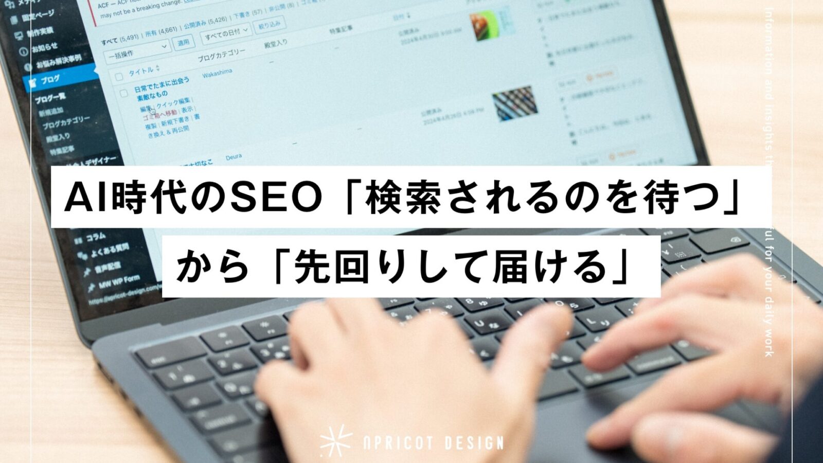 AI時代のSEOは「検索されるのを待つ」から「先回りして届ける」へ