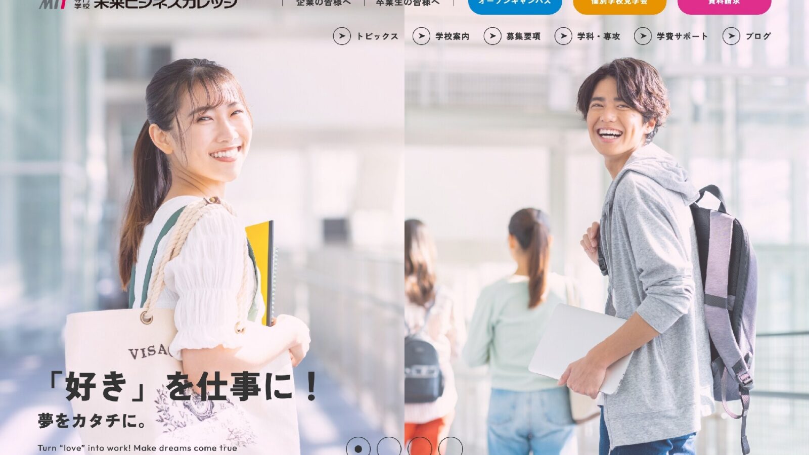 専門学校 未来ビジネスカレッジ