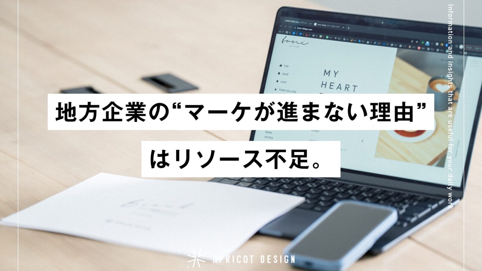 地方企業の“マーケが進まない理由”はリソース不足。