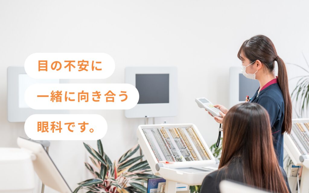 みやもと眼科