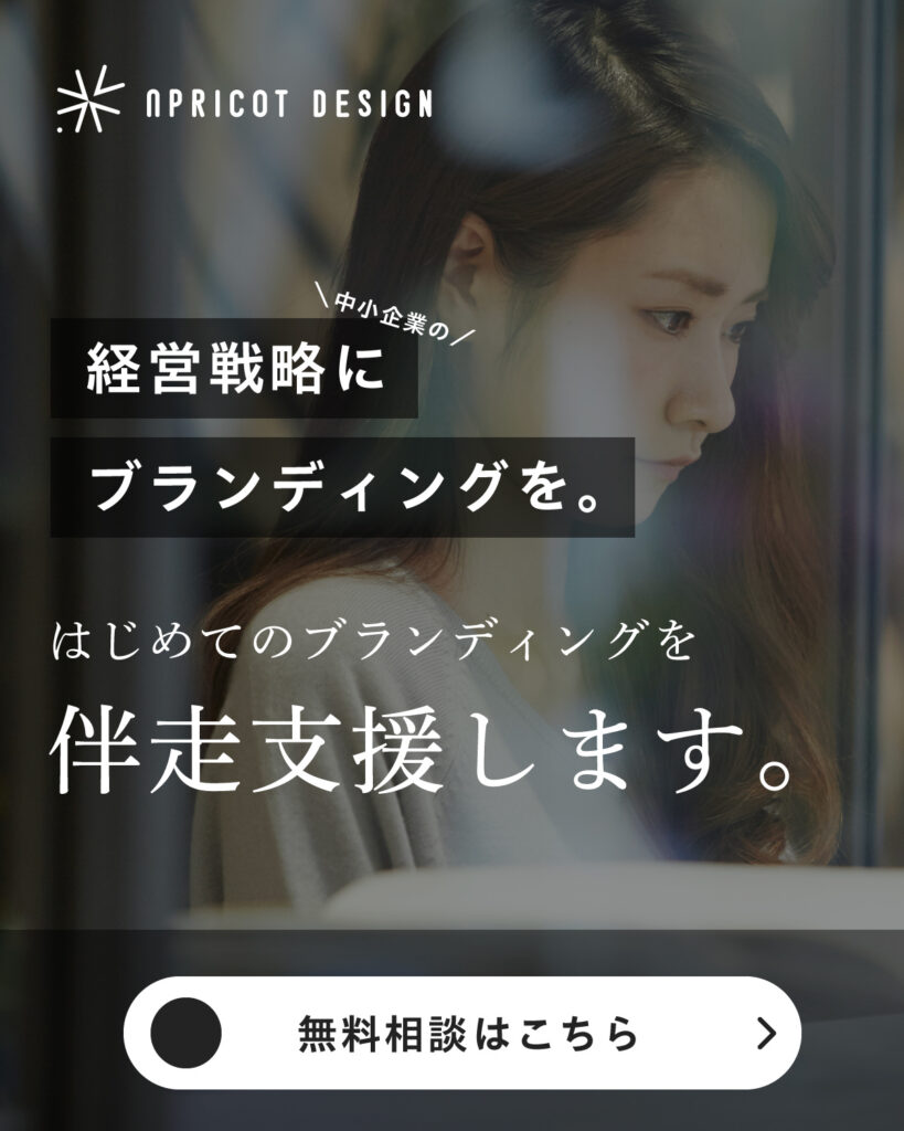 ブランディング支援