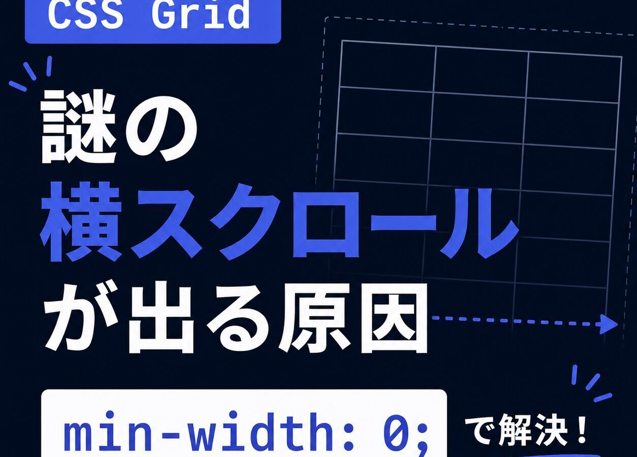 Gridレイアウトで謎の横スクロールが出る原因