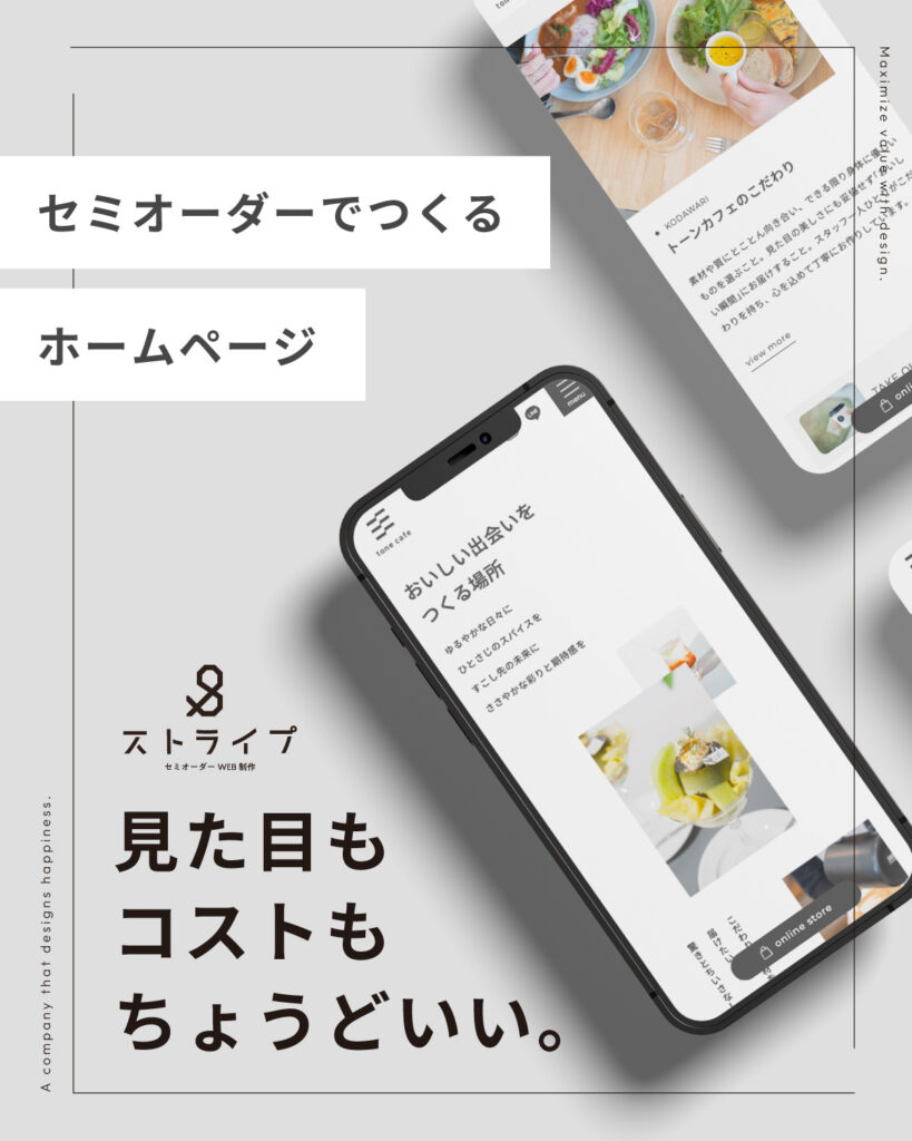 セミオーダーサイト制作