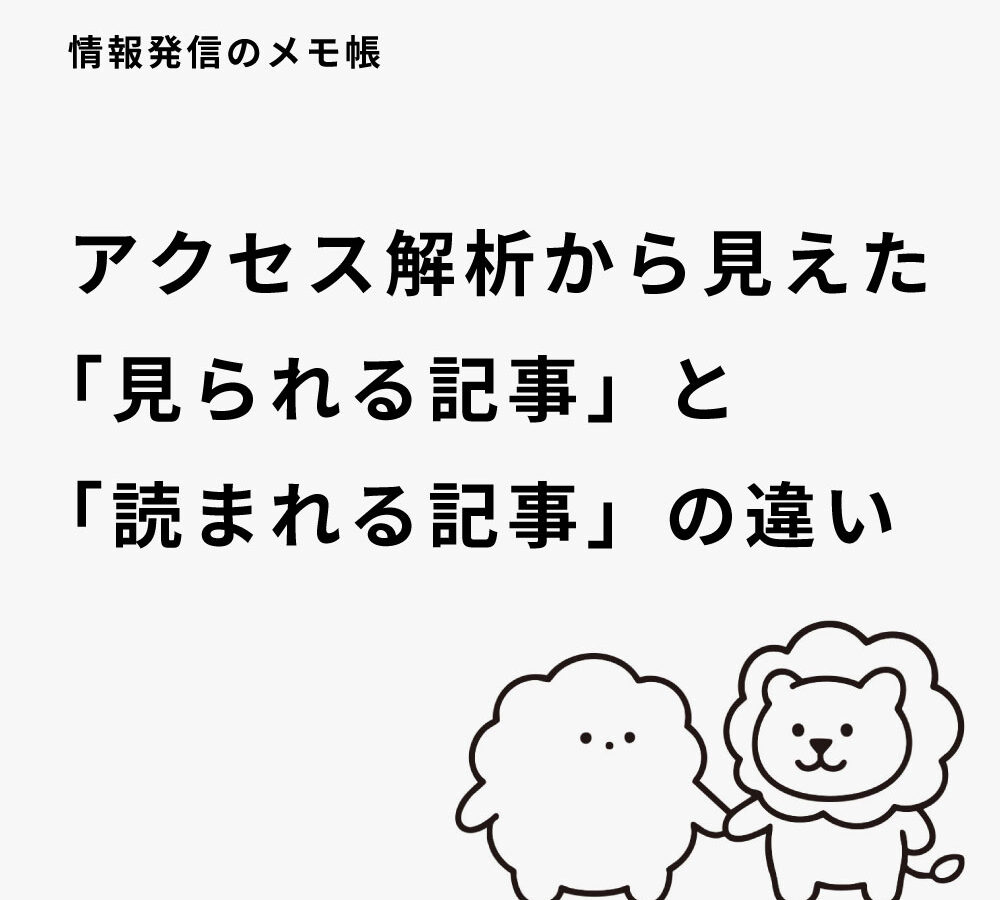 「人気記事」が、本当に人気記事とは限らない――”人気”という言葉の落とし穴