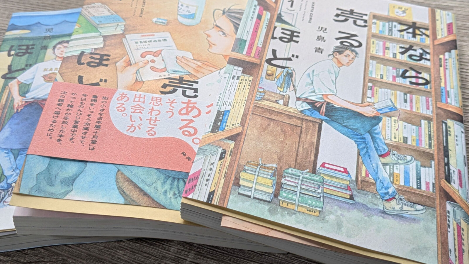 売れる本より、大切な本。漫画『本なら売るほど』を読んで思ったこと