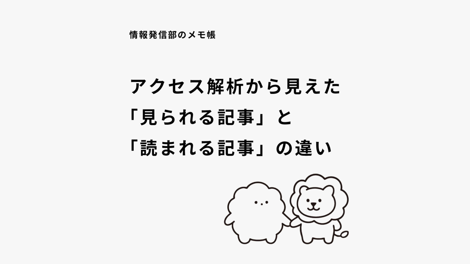 「人気記事」が、本当に人気記事とは限らない――”人気”という言葉の落とし穴