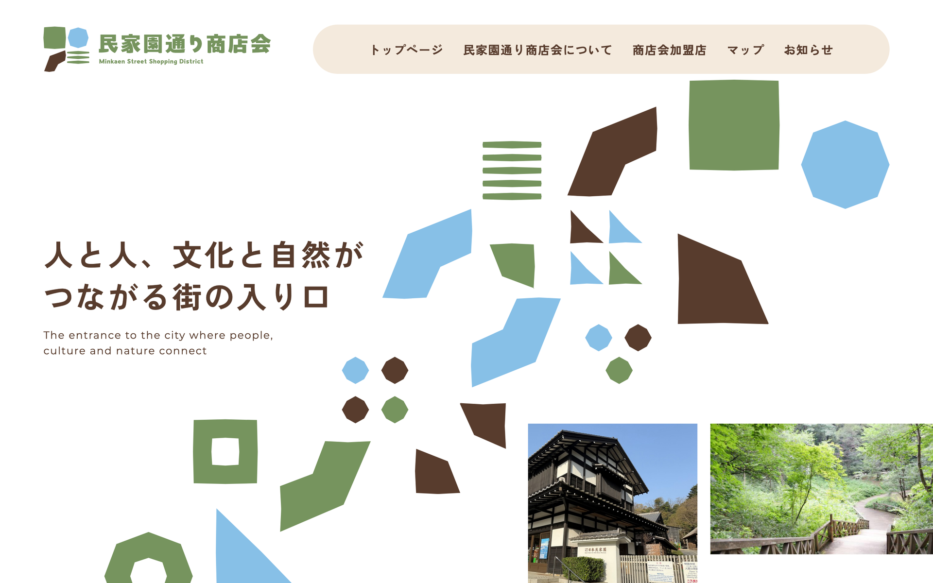 民家園通り商店会