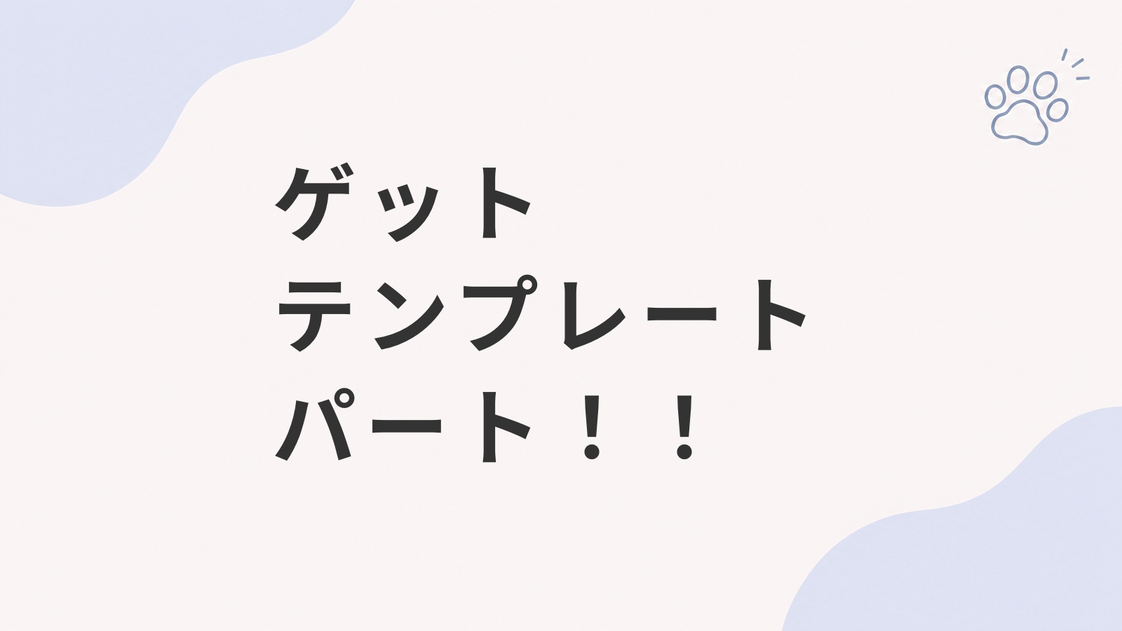 便利なWordPress関数「get_template_part」