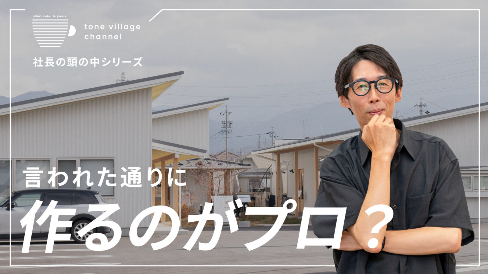 お客様の言う通りに作るのも、プロの仕事？デザイン会社が考える「提案」の話