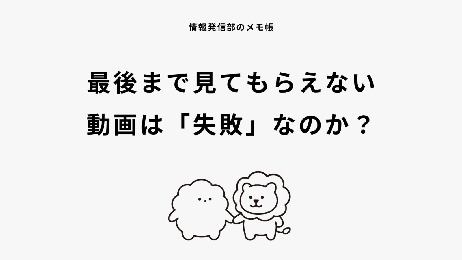 YouTubeの再生回数が多い動画は、本当に成功なのか？